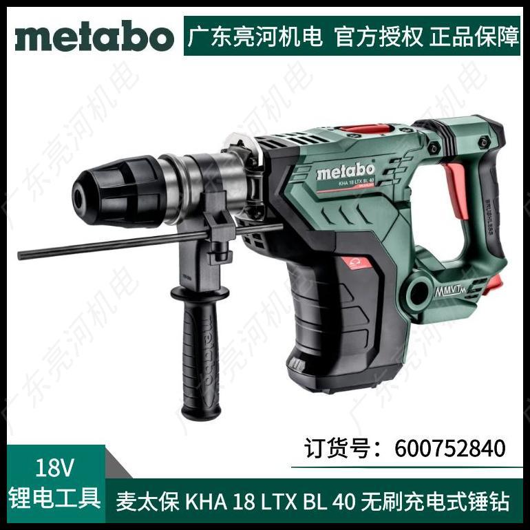 德国metabo麦太保 KHA18LTXBL40 五坑无刷充电式锤钻600752840