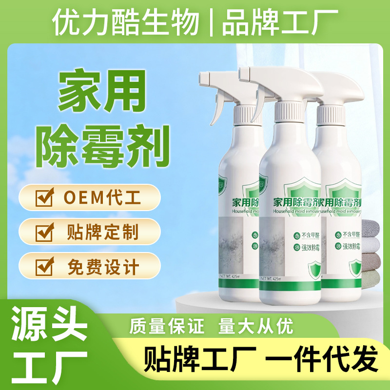 Mold remover, mold stain and fungus cleaner spray for walls, household bathroom mold spot anti-mold removal tool Mold remover, mold stain and fungus cleaner spray for walls, household bathroom mold spot anti-mold removal tool