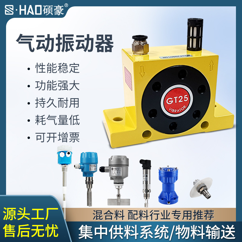 硕豪GT16气动涡轮振动器小型工业下料涡轮仓壁GT20/25/32气动破拱|ru