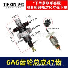 配东城6A6齿手电钻齿轮输出轴总成6齿手电钻转子齿轮47齿件03117