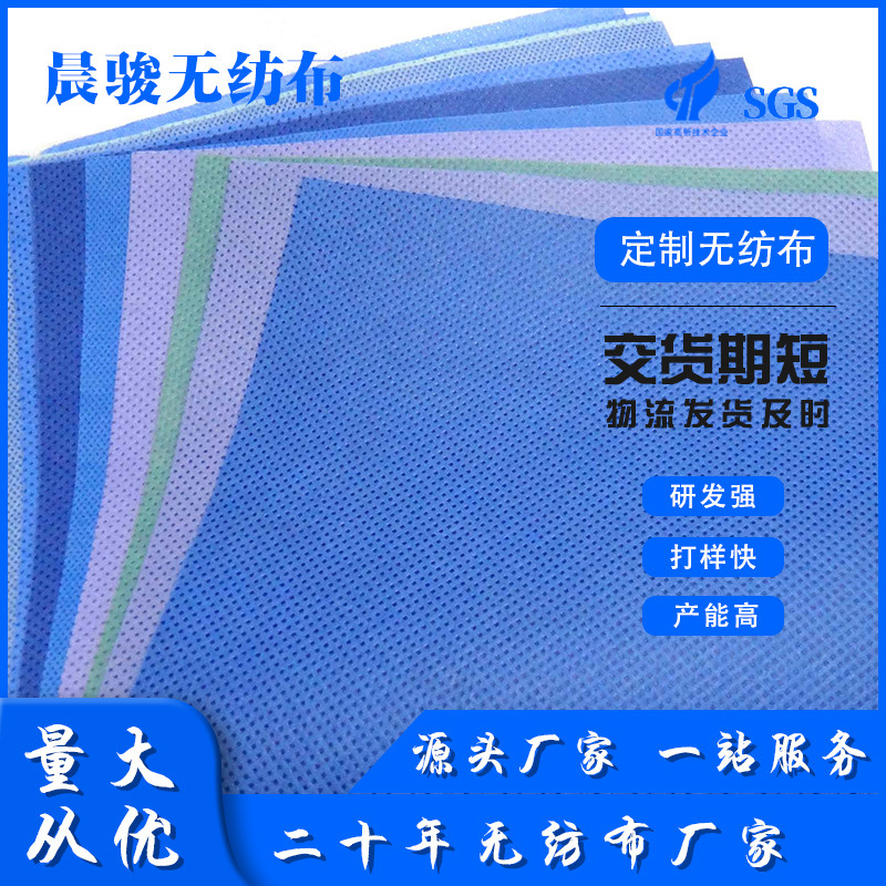 无纺布口罩布现货蓝色纺粘丙纶无纺布一次性医用垫单无纺布材料