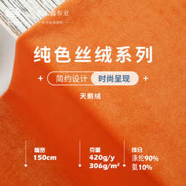 新宏鑫 40D高弹天鹅绒 306g涤氨金丝绒布料 时尚女装旗袍礼服面料