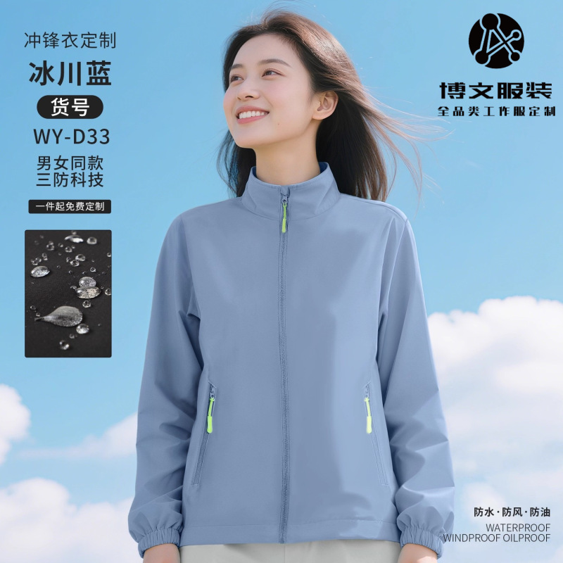 加绒冲锋衣工作服定制印logo秋冬团体团建户外聚会防水员工工装男|undefined