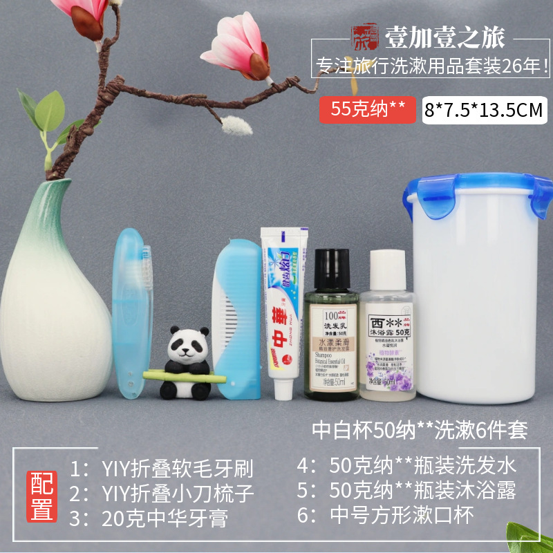 标图中白杯50纳品牌洗漱6件套.png