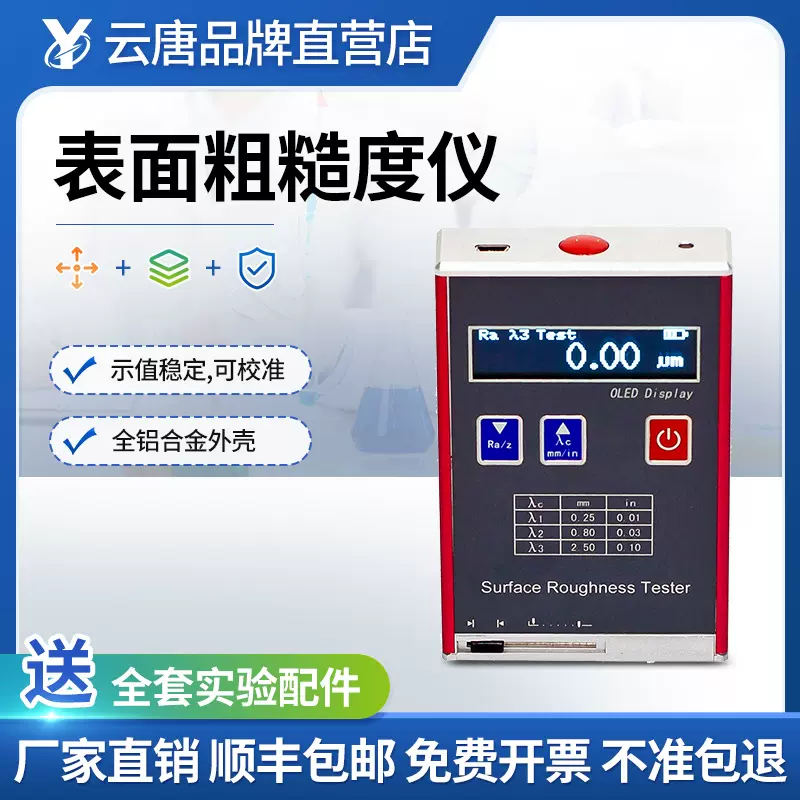 表面粗糙度仪便携式粗糙度测量仪手持式金属表面高精度光洁度检测