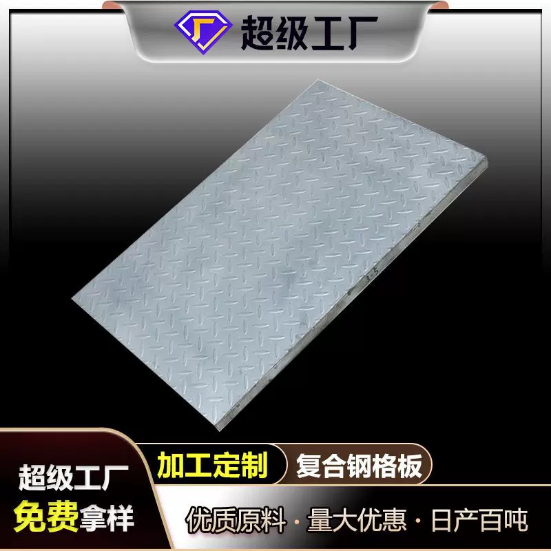 复合钢格板定制热镀锌花纹盖板建筑平台踏步走人花纹板承重格栅