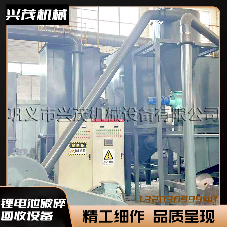 制造18650锂电池粉碎回收机正负极片破碎处理设备源头厂家兴茂造