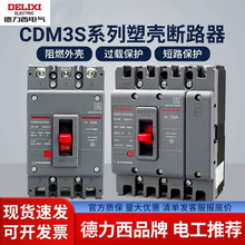 ����������CDM3�ܿǶ�·��16A32A160A200A250A©�籣����3/4P�տ�