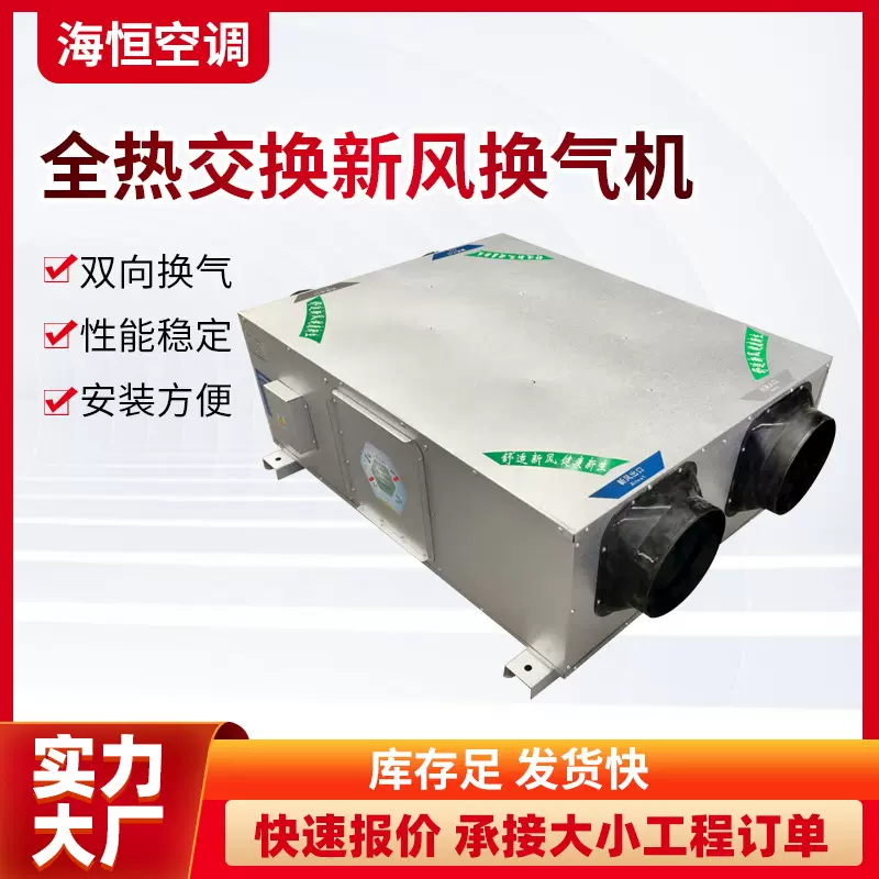 定制全热交换机组空调系统低噪音新风换气机机组热回收机组