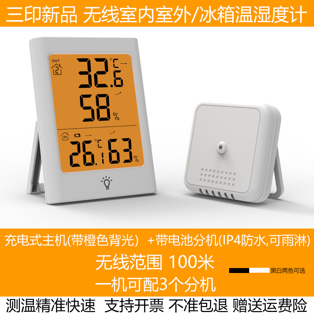 三印高精度电子温湿度计冰箱实验室无线室内外温湿度计带防水分机