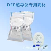 DEP无创超导水光仪器原装耗材电穿孔外泌体导入仪补水dep手柄探头