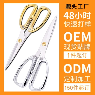 厨房剪刀不锈钢金剪家用剪子强力鸡骨剪食物剪刀专用手工剪纸剪布