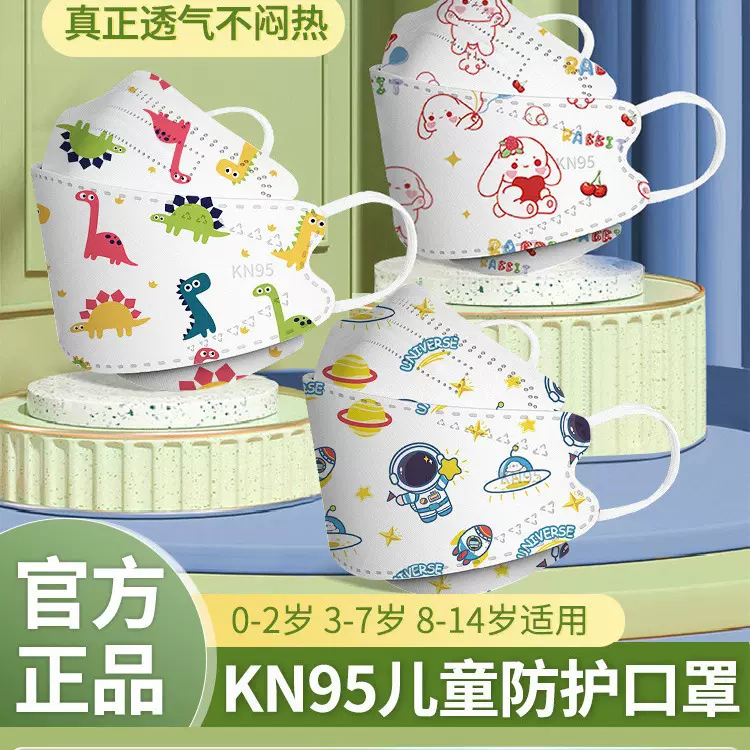 kn95儿童口罩宝宝婴儿小孩专用3d立体8到12岁男童女孩0一3透气n95