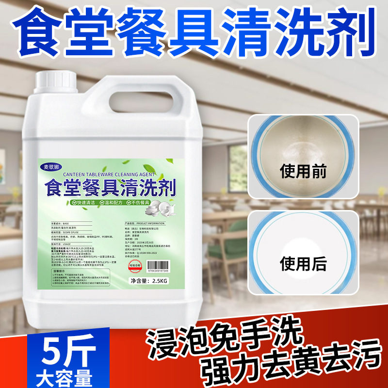 Canteen Tableware Cleaner School Melamine Bowls and Chopsticks Stainless Steel Spoons and Plates De-Yellowing Factory Company Stain Remover Powder Degreaser