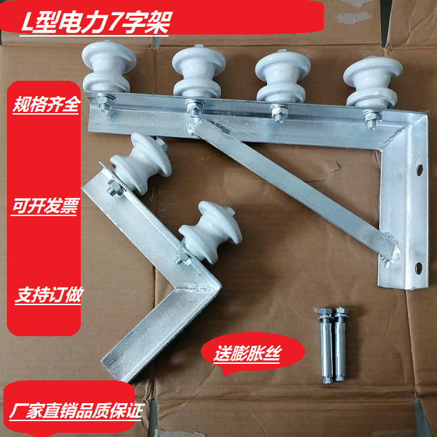 电线横担支架缆电线瓷瓶绝缘架空入户外墙L型固定电力7字托三角架