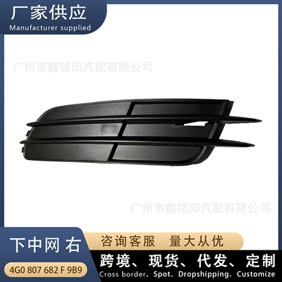 Applicable to Audi A6L C7 low distribution black non-porous lower middle net R right fog lamp frame 4G0807682F9B9 (Zhongwang) - 4g0807682f9b9