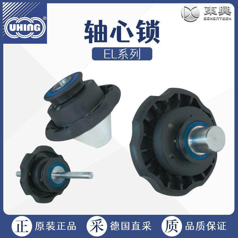 EL系列U型锁Uhing工厂代理光杆排线器绕线器多型号可维修售后