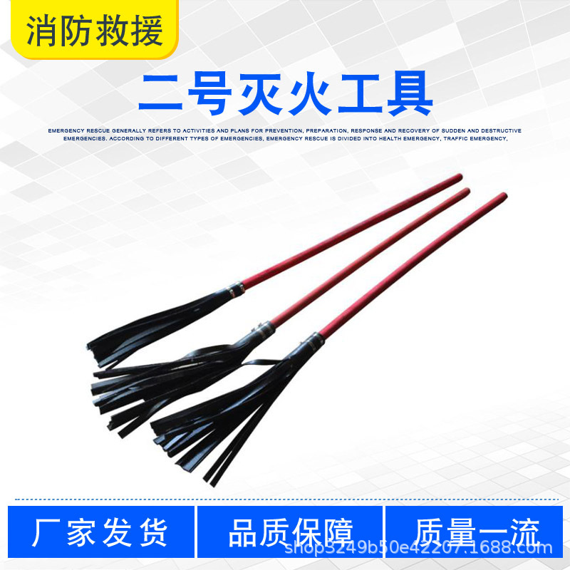 二号灭火工具手持式耐高温隔热扑火扫把应急救援阻燃打火把