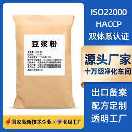 豆浆粉商用大袋25公斤散装原料冲饮速溶甜味批发高蛋白商用定制