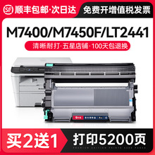 才进【顺丰】联想m7400硒鼓lt2441粉盒m7450f m7650df激光打印机