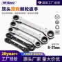 两用双向双头开口扳手