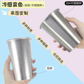 工厂跨境定制304不锈钢多规格卷边单层啤酒杯可加logo铝杯变色杯