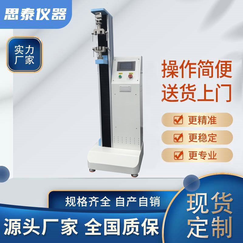 拉伸膜拉力试验机薄膜伸长率测试仪抗拉强度测试机