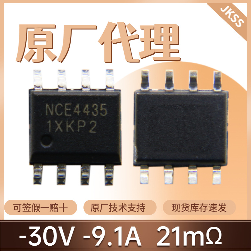 原装NCE4435场效应管-30V-9.1A封装SOP-8 P沟道MOS管新洁能现货