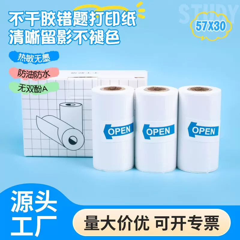 57x30*25mm透明不干胶打印纸喵喵机错题打印纸十年三防长效留影纸