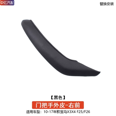Armrest, handle, handle | handle door Bowl - handle-outer-skin-black-right-front-door