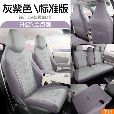 2026 Mg4 Ev Seat Cover, Suede, Free and Comfortable Version, Special Car Seat Cushion for All Seasons (Modelə uyğun (Original) oturacaq örtükləri) - gray-purple-five-seater-fully-enclosed-standard-version-26-models-for-mg4-only-please-leave-a-message-on-the-year-of-order
