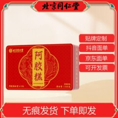 北通ロバ皮ゼラチンケーキ、赤いナツメヤシ、クコ、ローズ風味 250g 鉄箱、在庫あり、卸売クリアランス価格