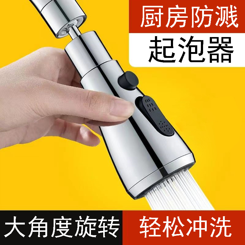 厨房水龙头延伸器防溅水增压花洒接头三档可旋转起泡器刮洗出水嘴