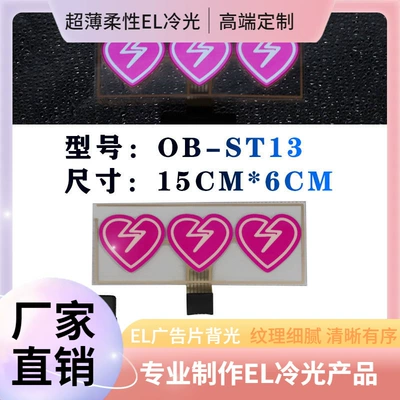 body stickers ultra-thin flexible car stickers — Cold light sheet