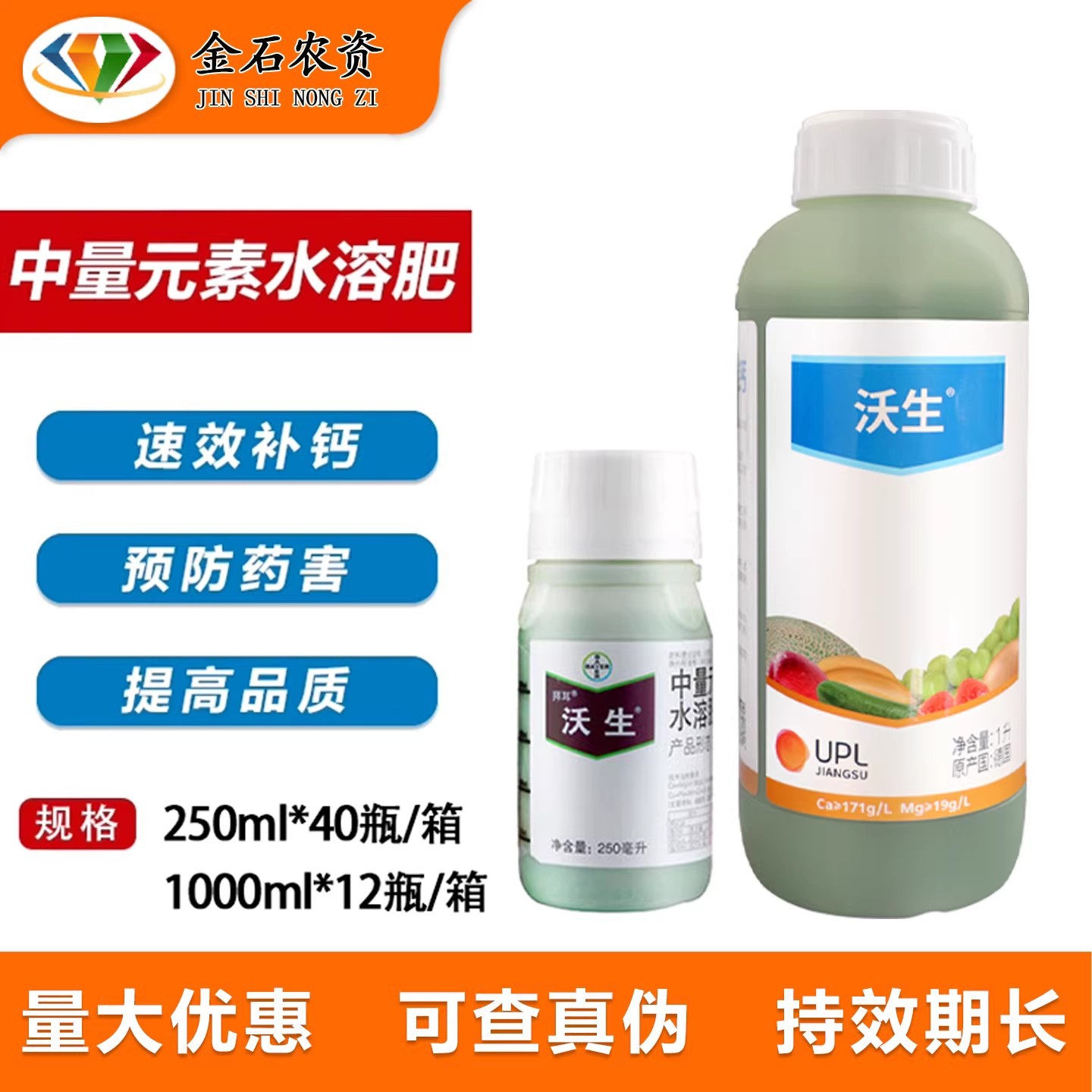 德国拜耳沃生中量元素水溶肥料叶面肥沃生钙钙肥糖醇钙250ml