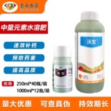 Германия Bayer wo Shengfeng Элементный элемент воды -Соберистое удобрение жировое жир кальций кальций кальций кальций кальций кальций кальций 250 мл