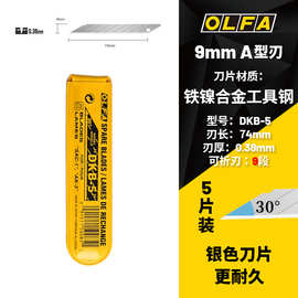 日本OLFA原装30度美工刀片9mm DKB-5/10替刃汽车贴膜刀片厚0.38mm