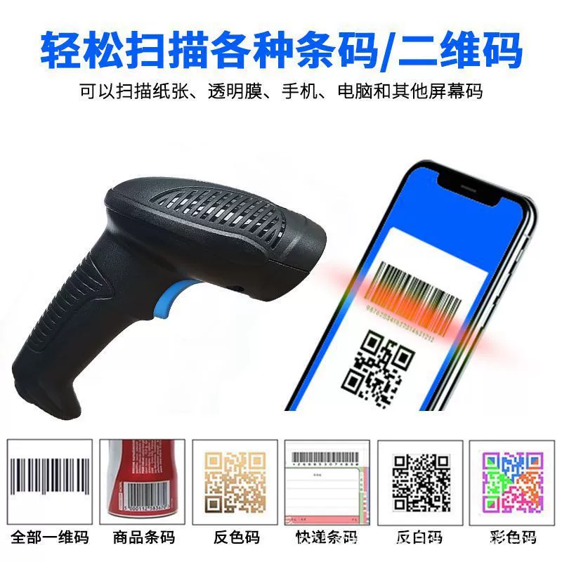 Сканер Label Warehouse Express Logistics Supermarket Universal Scanner Gun Wired Wireless Bluetooth QR Code Barcode