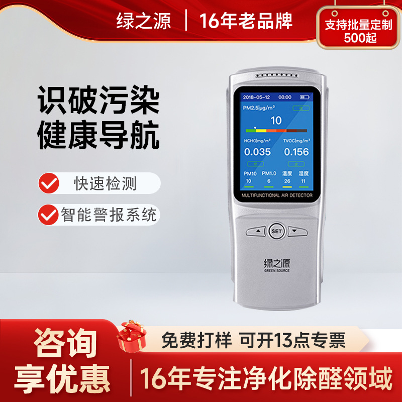 现货供应绿之源甲醛检测仪空气e管家多功能空气检测仪4.0XS测甲醛