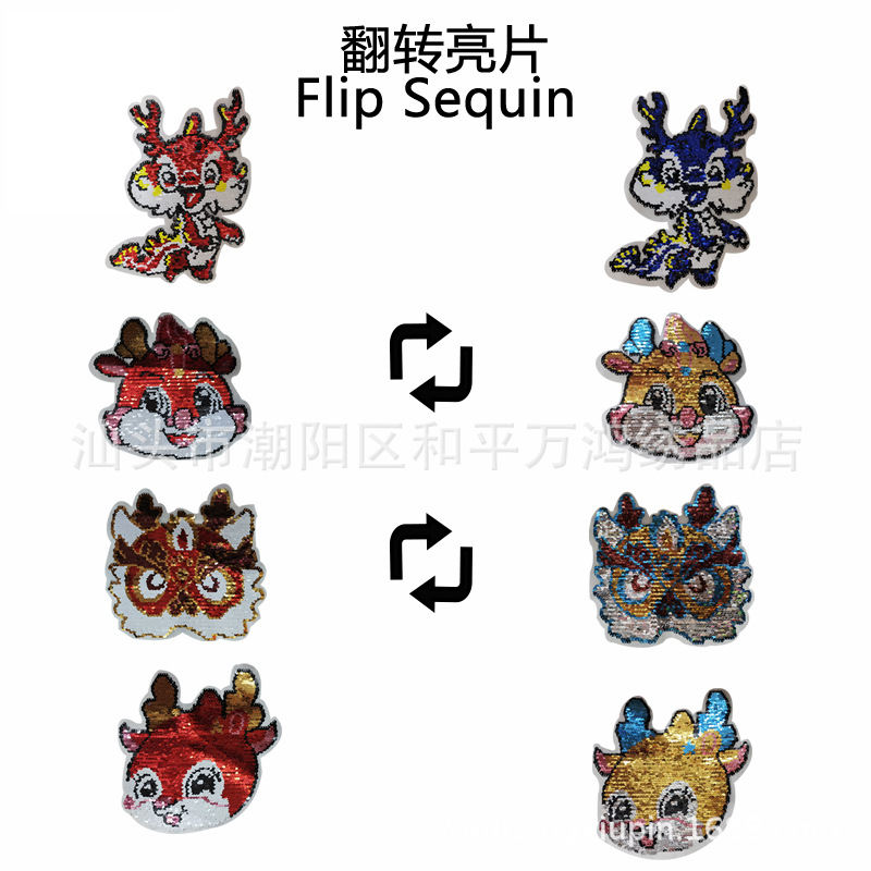国潮风童装辅料中国龙亮片布贴醒狮翻转珠片绣恐龙AB面变色补丁贴
