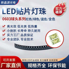 0603聚光灯珠球头平脚灯黄绿凸头红光高亮度