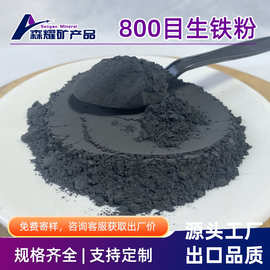 生产多种型号铁粉800目生铁粉化工铁加工厂还原铁粉 一次还原铁粉