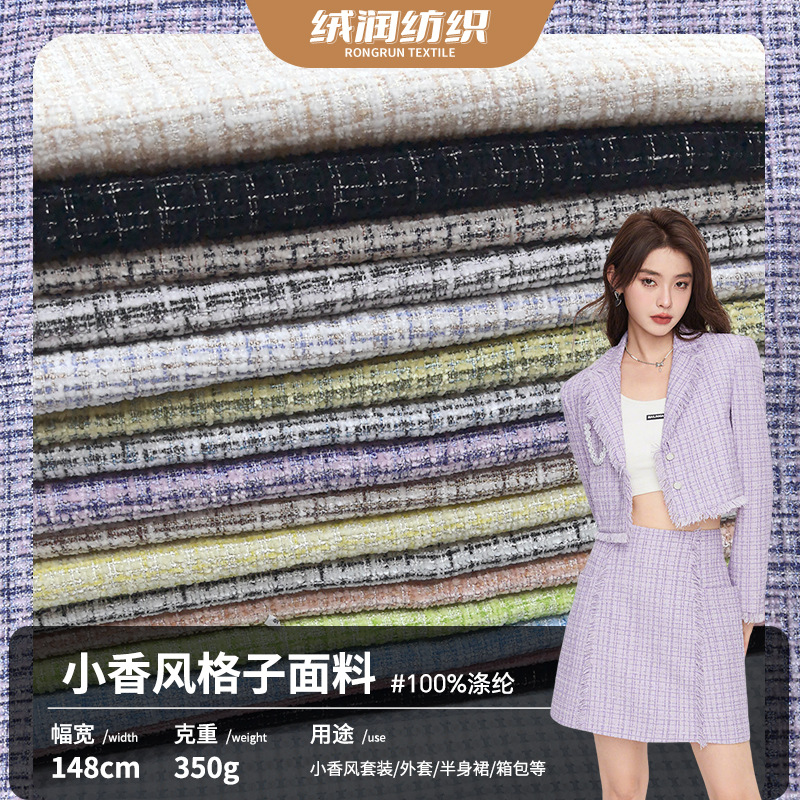 粗纺编织小香风格子面料 糖果色时装套装连衣裙箱包抱枕毛呢布
