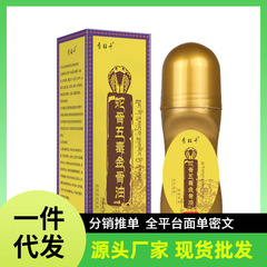 厂家批发蛇骨五毒金骨油颈肩腰腿涂抹直播同款一件代发抖音快手