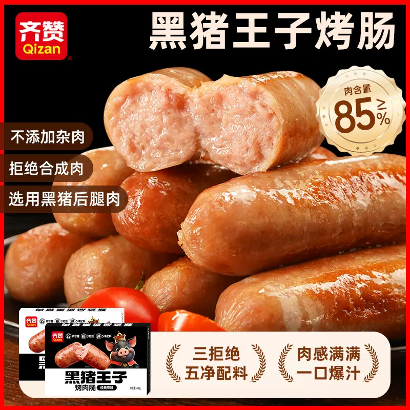 严选烤肠黑猪肉香肠火山石地道烤肠肉肠空气炸锅烤肠机热狗批发