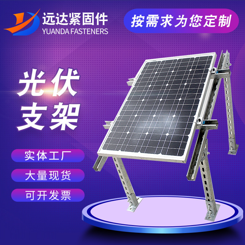 Solar photovoltaic bracket hot galvanized adjustable zinc aluminum magnesium bracket accessories solar power photovoltaic bracket