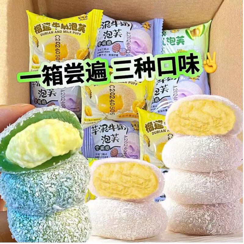Three Flavors of Puff Snow Pastry, Glutinous Rice Balls with Avocado, Taro Paste, White Peach, and Durian, Glutinous Rice Balls with Bursting Filling, Office Snacks