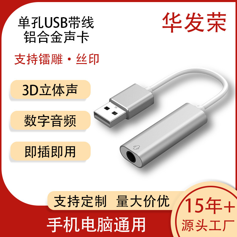 Mobile Phone Adapter Single-Hole USB to 3.5mm Audio Aluminum Alloy Sound Card Type-C Computer Headphone Adapter Cable