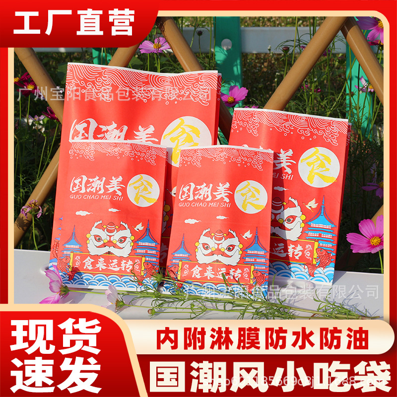 国潮风防油纸袋商用一次性打包袋鸡排鸡柳小吃袋子炸鸡食品包装袋