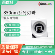 LED灯珠850nm红外发射管 850nm系列灯珠 监控 相机补光LED灯珠